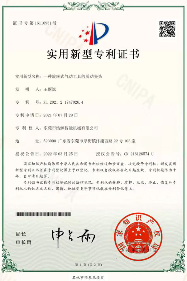 浩源專利-一種旋轉(zhuǎn)式氣動工具的隨動夾頭