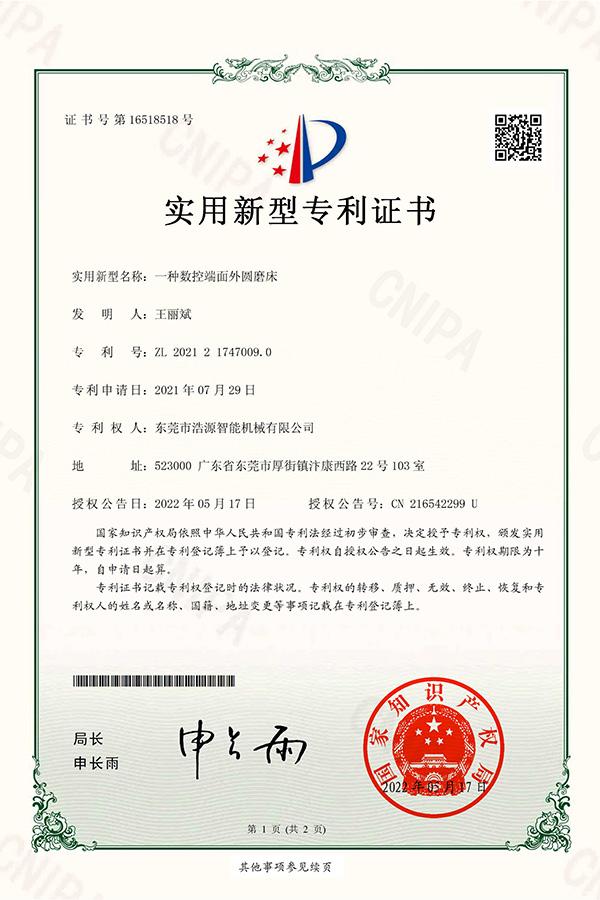 浩源專(zhuān)利-一種數(shù)控端面外圓磨床